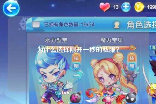 为什么选择刚开一秒的私服？
